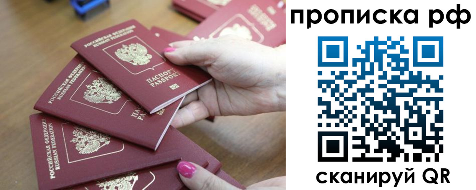 прописка законно в Беломорске