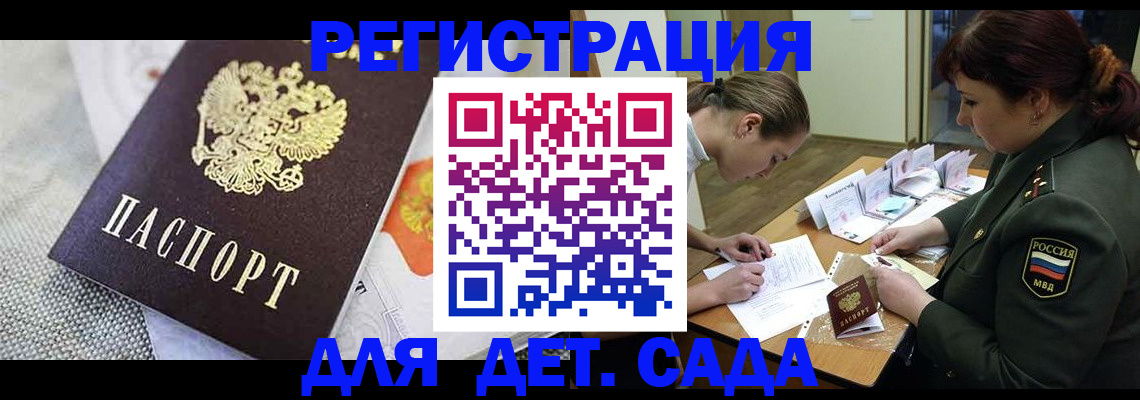 прописка в Беломорске