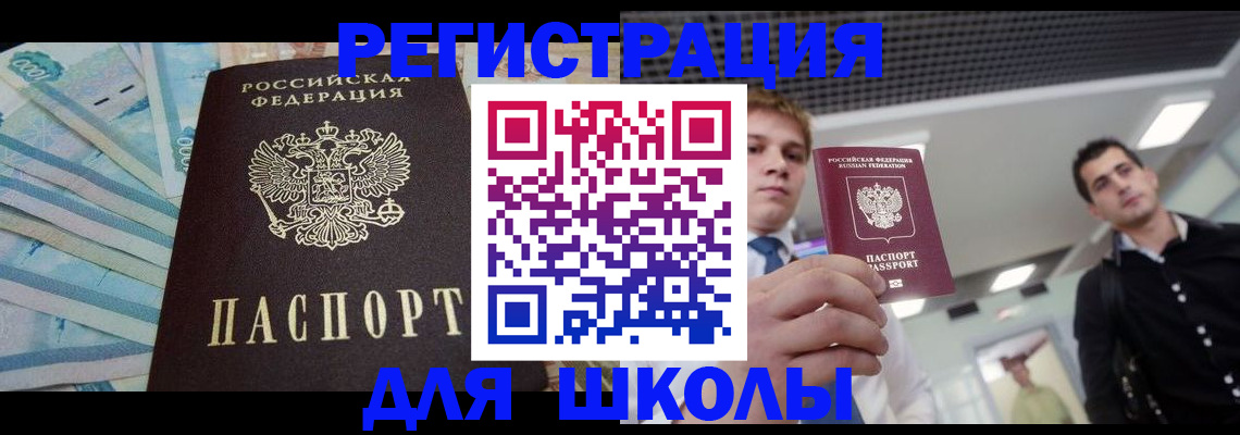 прописка ребенка в Беломорске
